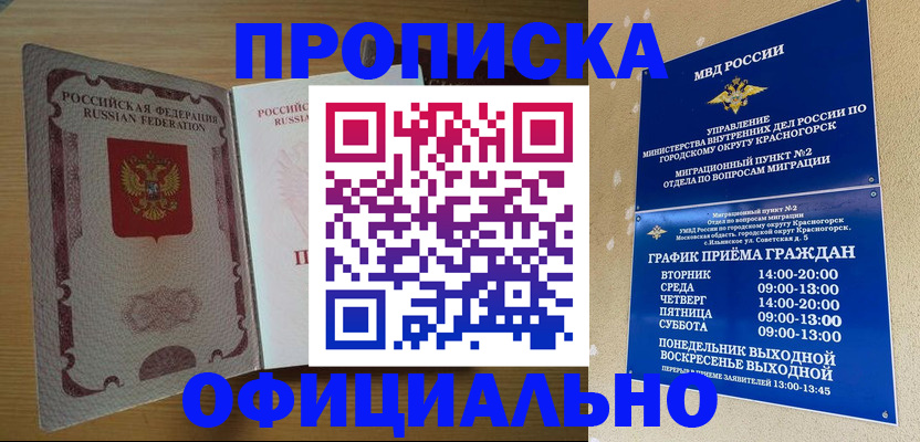 временная регистрация купить в Вытегре