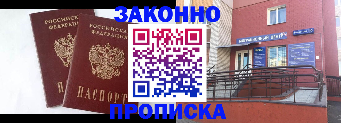 временная регистрация купить в Вытегре